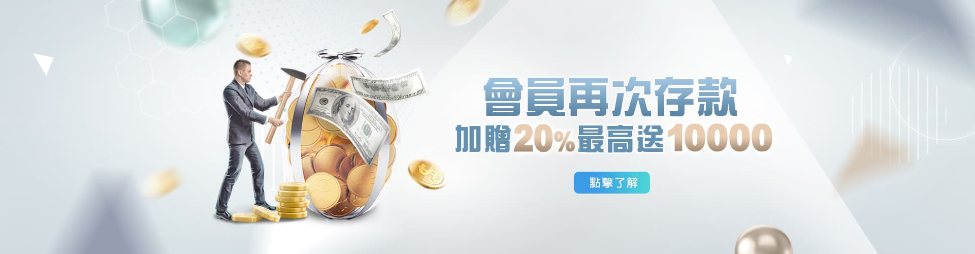 金豹娛樂城存款加贈20%優惠